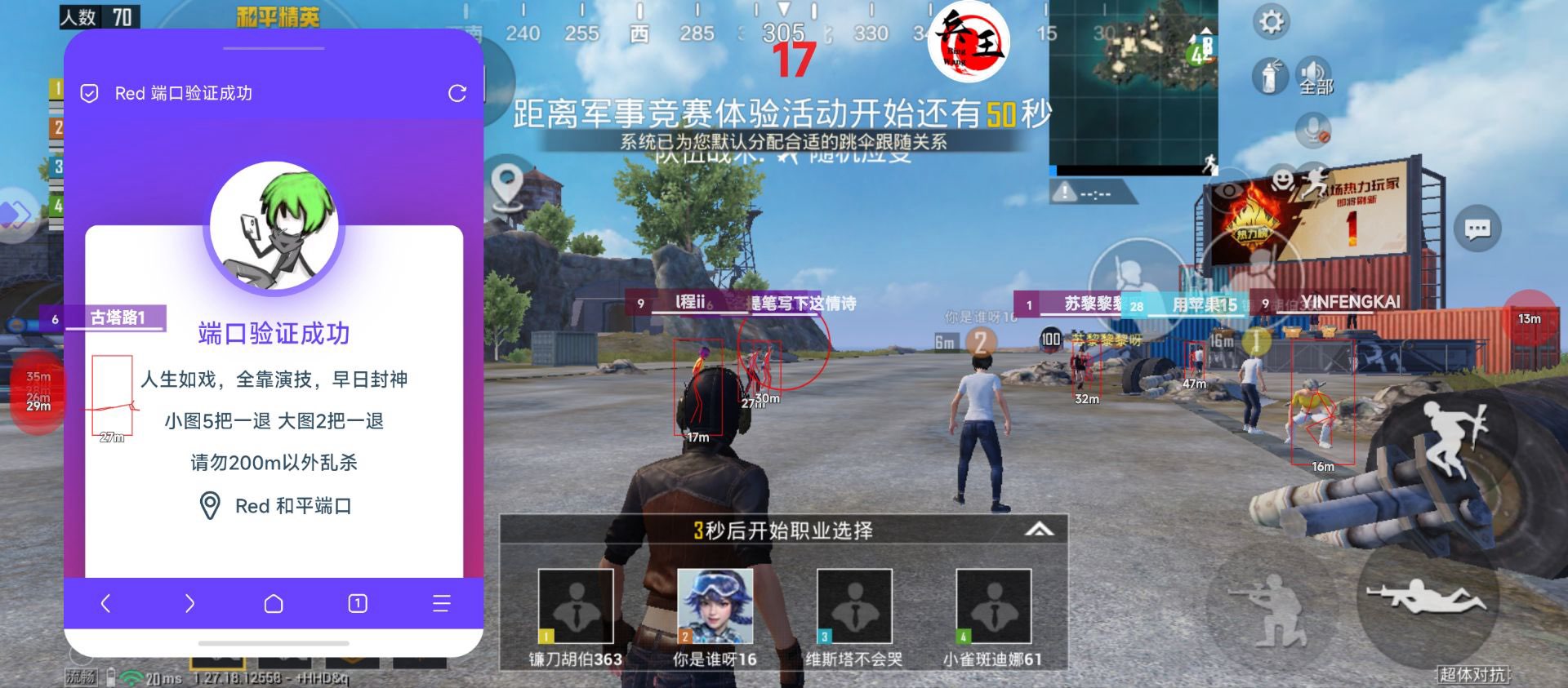和平精英辅助工具安全指南:保护账号远离封禁