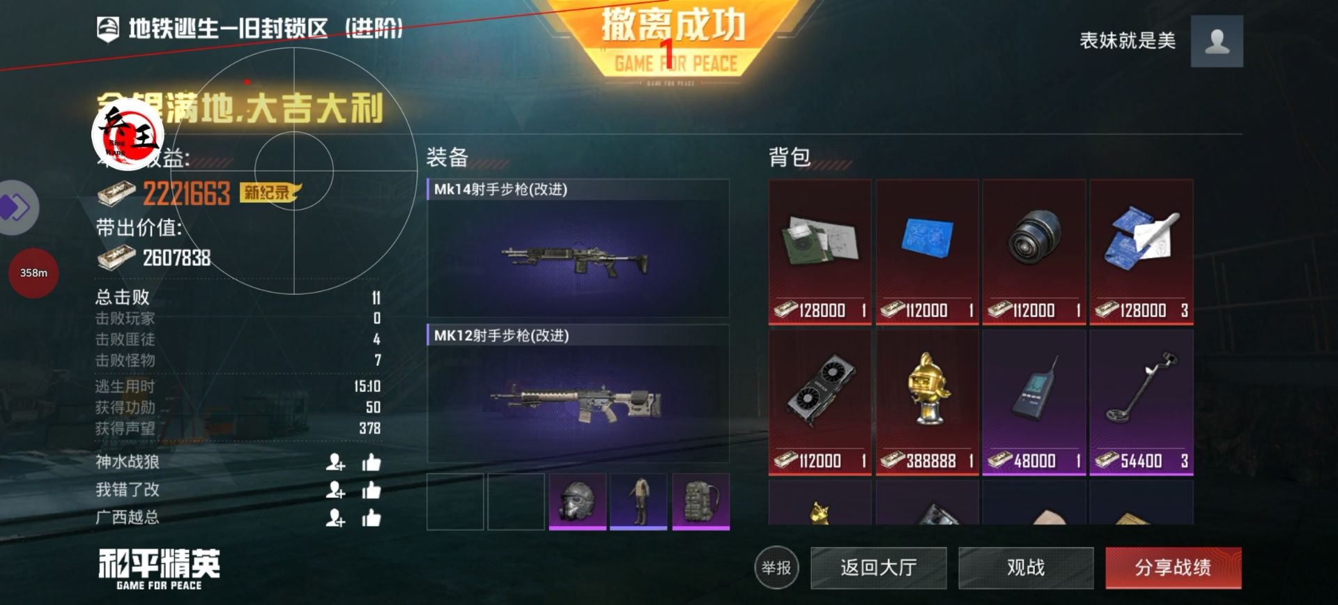 和平精英辅助工具安全指南:保护账号远离封禁